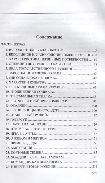 Педагогическая поэма - фото 2