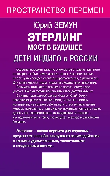 Этерлинг.Мост в будущее.Дети - фото 2