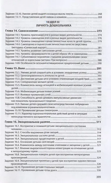 Психология дошкольника. Практикум - фото 6