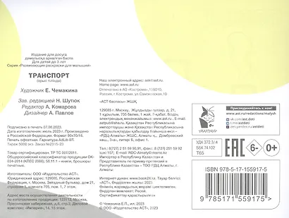 Транспорт. Раскрась по образцу - фото 2
