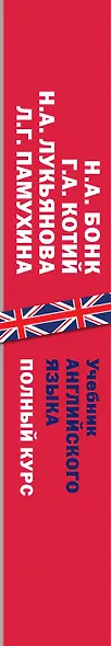 Учебник английского языка. Полный курс - фото 5