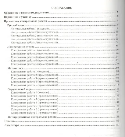 Диагностика уровня формирования предметных умений и УУД. 2 класс. ФГОС. 3-е издание, исправленное - фото 2