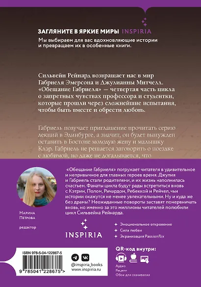 Чувственная история от Сильвейна Рейнарда: Инферно Габриеля. Вознесение Габриеля. Искупление Габриеля. Обещание Габриеля (комплект из 4 книг) - фото 2
