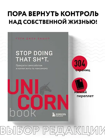 Stop doing that sh*t. Прекрати самосаботаж и начни жить по максимуму - фото 4