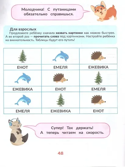 Скорочтение для детей 6 лет: скорая помощь для тех, кто хочет читать быстрее дп - фото 3