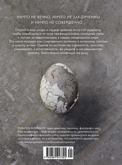 Wabi Sabi. Глоток счастья по-японски - фото 2