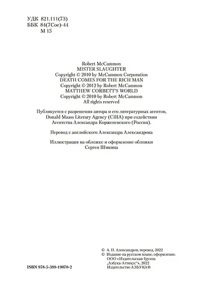 Мистер Морг - фото 8