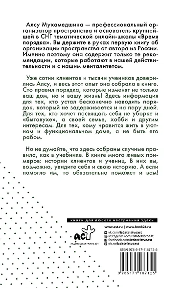 Жизнь по полочкам. Организуй порядок в голове и доме - фото 2