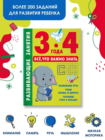 Развивающие занятия. Всё, что важно знать. 3-4 года - фото 4