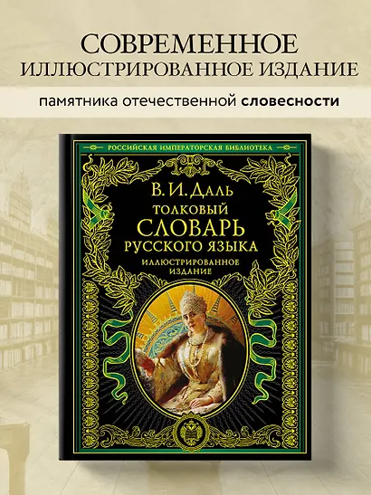 Толковый словарь русского языка. Иллюстрированное издание - фото 4