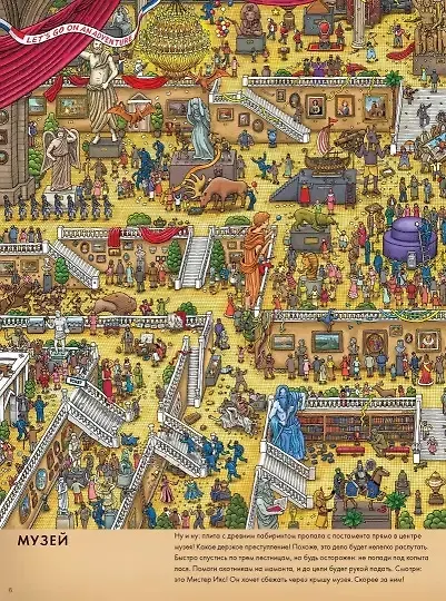 Детектив Пьер распутывает дело. В поисках похищенного лабиринта - фото 11