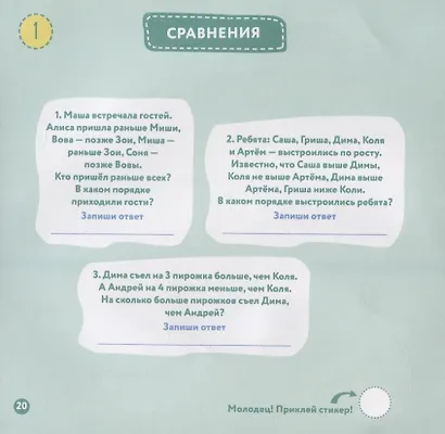 Развиваем мозг. Как тренировать логику и мышление у детей 7-9 лет (Блокнот-тренажер + Рекомендации для родителей) - фото 3