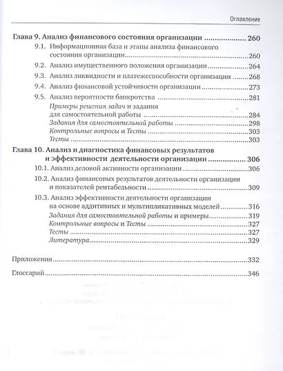 Экономический анализ: учебник для бакалавриата и магистратуры - фото 5