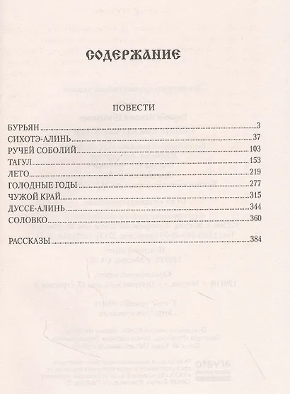 Сибирские перекрестки - фото 2