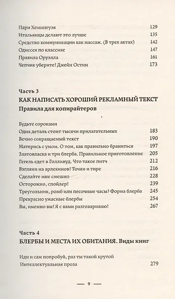 Увлечь за 100 слов.С чего начинается бестселлер? - фото 4