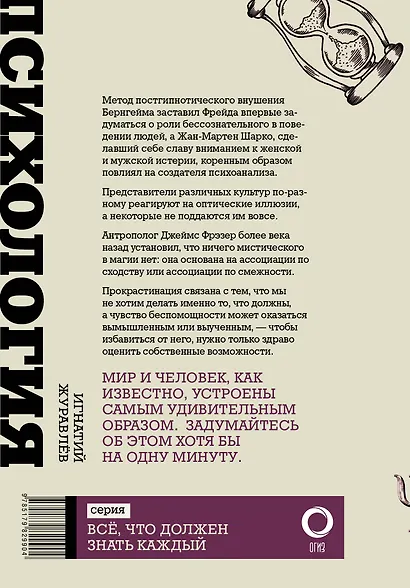 Психология за минуту - фото 2