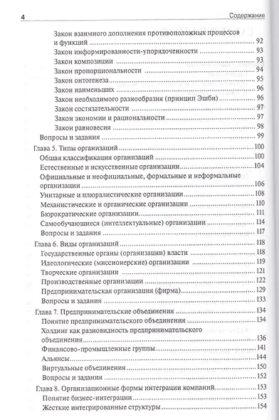 Теория организации и организационного поведения. Учебник - фото 4