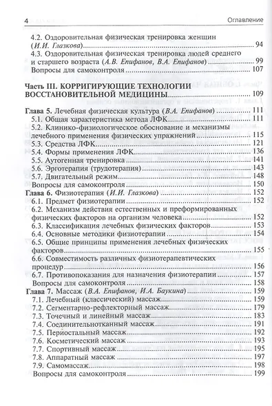 Восстановительная медицина: уч. - фото 3