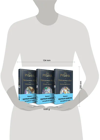 Комплект из 3-х книг Дины Рубиной: "Наполеонов обоз" - фото 10