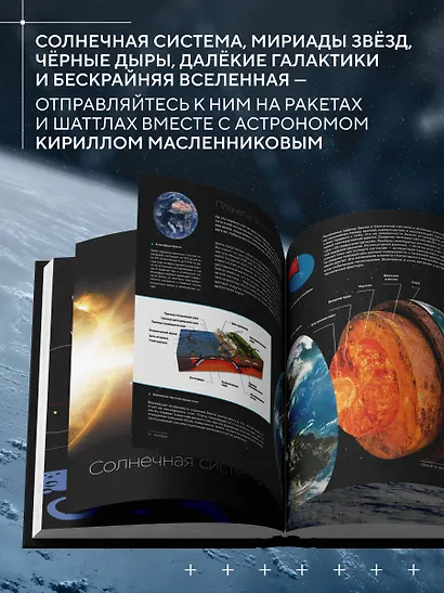 Космос. Большая иллюстрированная энциклопедия. От планет к галактикам - фото 6