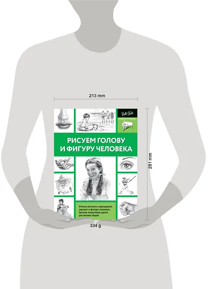Рисуем голову и фигуру человека - фото 6