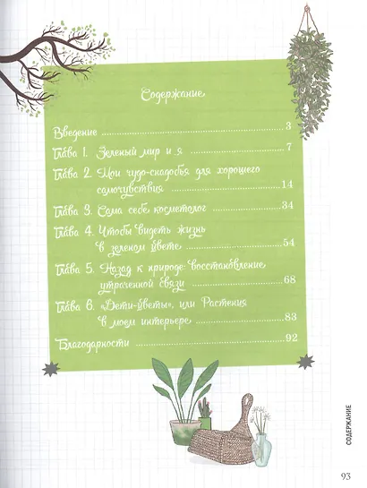 Мой блокнот. Сила растений - фото 2