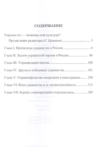 История украинского сепаратизма - фото 2