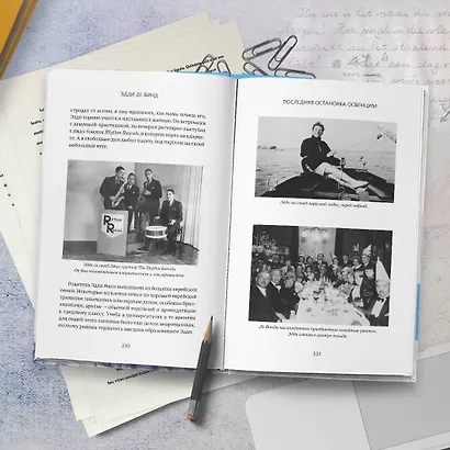 Последняя остановка Освенцим. Реальная история о силе духа и о том, что помогает выжить, когда надежды совсем нет - фото 9