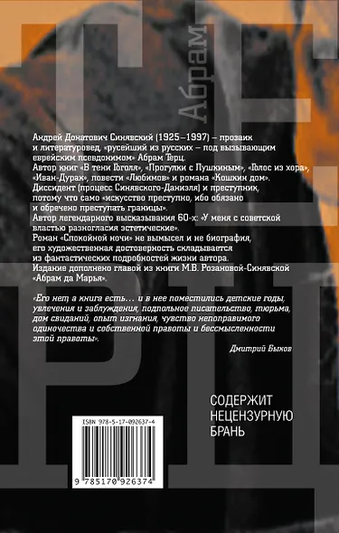 Спокойной ночи : роман - фото 2