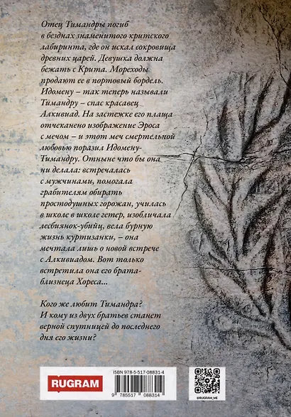 Меч Эроса - фото 2