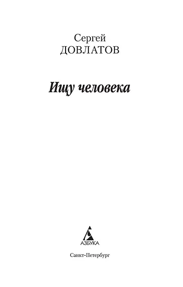 Ищу человека - фото 7