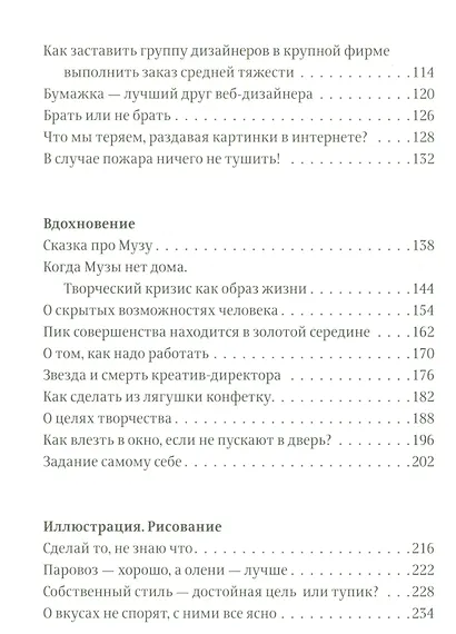 Дневник дизайнера-маньяка. - 4-е изд. - фото 3