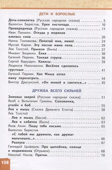 Литературное чтение. 3 класс. Учебник. В двух частях. Часть 1 - фото 2
