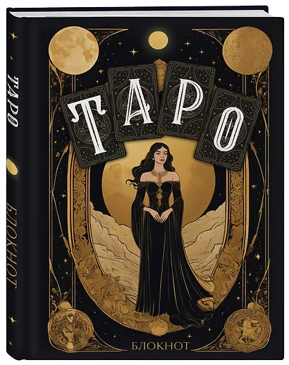 Книга для записей А5 64л "Блокнот Таро" контентный блок - фото 2