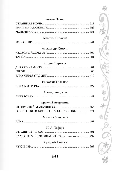 Большая книга новогодней классики - фото 12