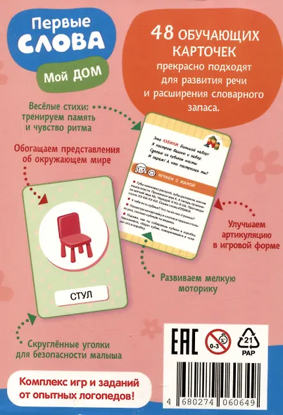 Первые слова. Мой дом - фото 2