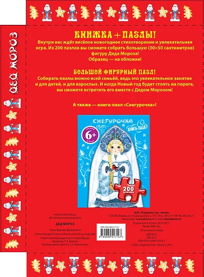 Дед Мороз. Книга-пазл - фото 2