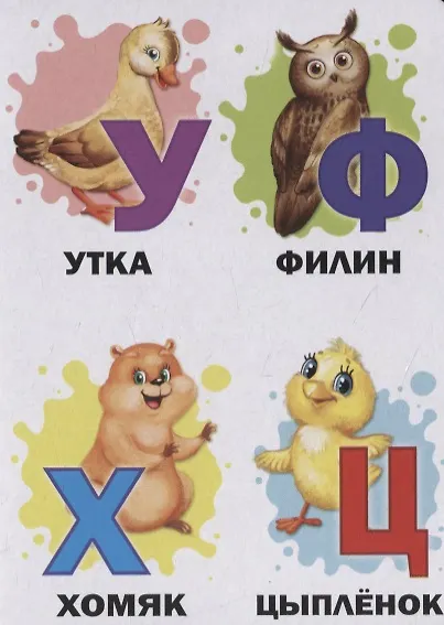 Азбука для малышей - фото 5