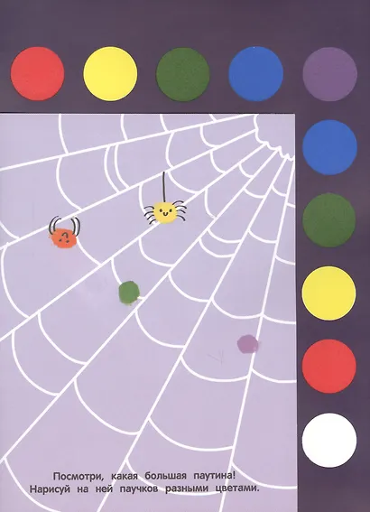 Рисуем пальчиками. Для мальчиков - фото 2