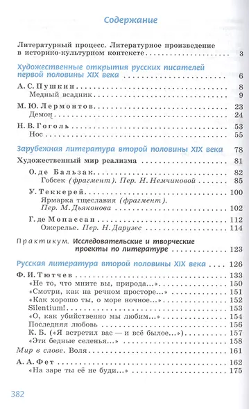 Литература. 10 класс. Базовый и углубленный уровни. В 2 частях. Часть 1. Часть 2. Учебник (комплект из 2 книг) - фото 3