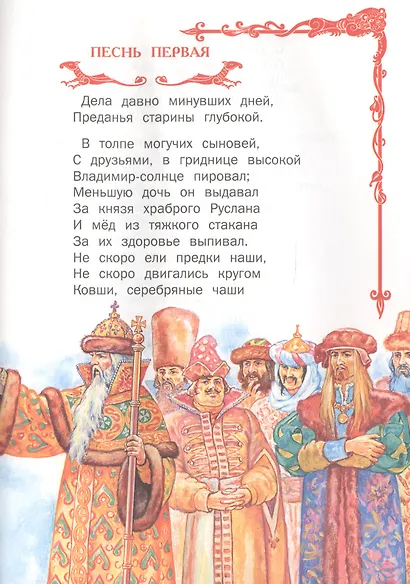 А. С. Пушкин. Сказки - фото 5