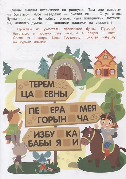 Детектив с наклейками. А упала, Б пропала. Выпуск 3 - фото 2