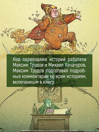 Мёбиус. Избранное. Книга 1 - фото 7