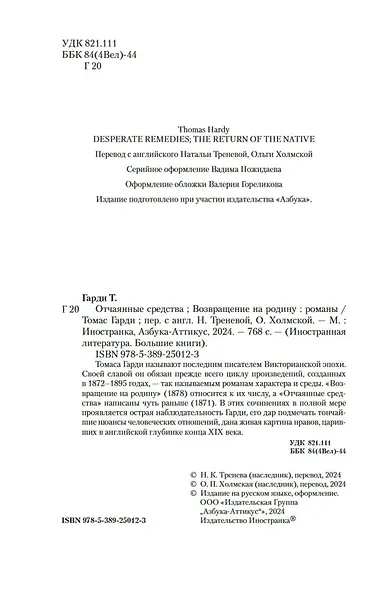 Отчаянные средства. Возвращение на родину - фото 9