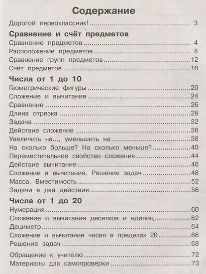 Глаголева. Математика. Тесты. 1 кл. /Проверь себя! - фото 2