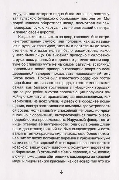 Мертвые души - фото 3