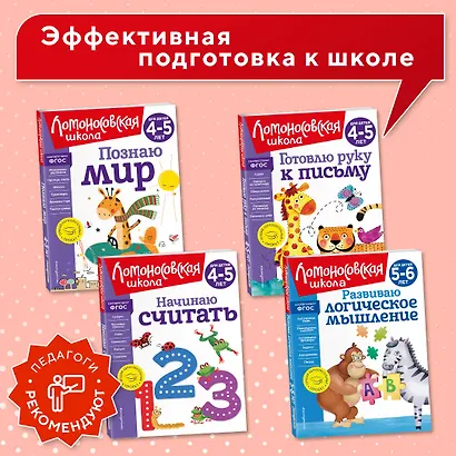 Развиваю логическое мышление: для детей 5-6 лет - фото 6