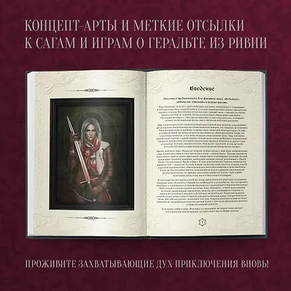 Ведьмак. Неофициальная кулинарная книга - фото 6