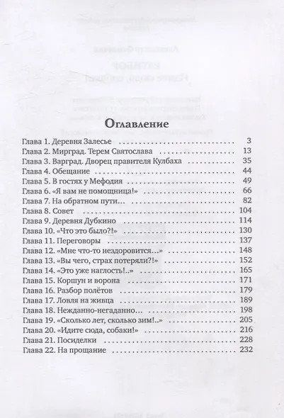 Ратибор. Идите сюда, собаки! - фото 3