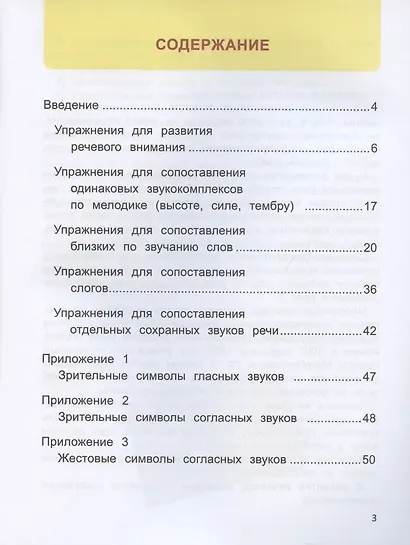 Развитие фонематического слуха у дошкольников - фото 2